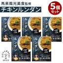 5個セット 馬来風光美食監修 マレーシアカレー ルンダン 骨付きチキン入り 36チャンバーズ・オブ・スパイス チキンカ…