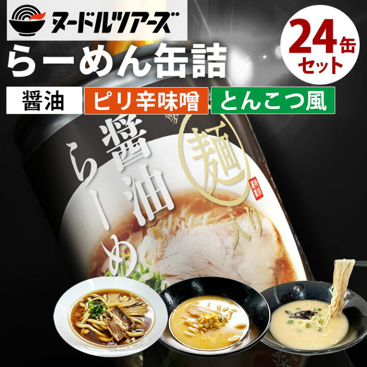 楽天市場】大人買い☆24缶セット らーめん缶(醤油・ピリ辛味噌