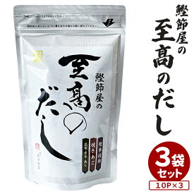 10p×3袋セット 鰹節屋の至高のだし かね眞 サザンフーズ 出汁パック だしパック あごだし 本枯節 昆布 鰹節 お取り寄せ 常温保存 食料 セット 高級 料理 だしの素【メール便送料無料】【食品A】【DM】【海外×】