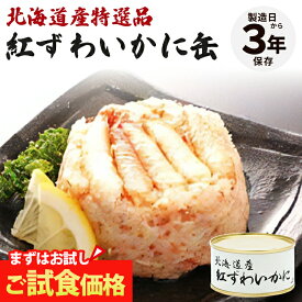 【お試し特価！】単品 ストー缶詰 北海道産紅ずわいかに 115g ズワイガニ 紅ズワイガニ 蟹 缶詰 濃厚 おつまみ 珍味 缶つま かんづめ 魚 海鮮 人気 ご当地 お取り寄せ おいしい 高級 かに缶詰【TCP】【食品A】【DM】【海外×】