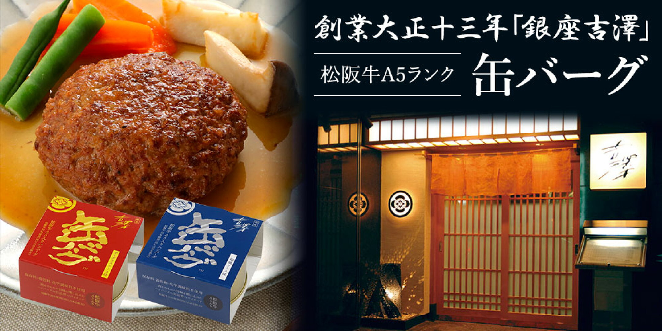 缶バーグ