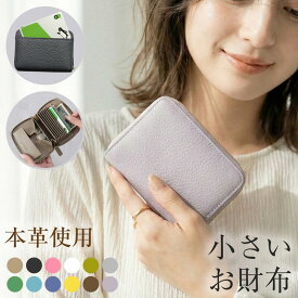 【30%クーポン配布中】【1月29日発売新商品】ミニ財布 小さい財布 レディース お札折らない コンパクト 小さいお財布 ミニウォレット 本革 じゃばら L字ファスナー かわいい おしゃれ 上品 財布 スキミング防止 RFID 牛革 プレゼント ギフト