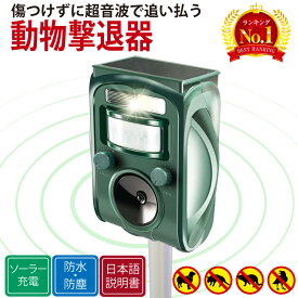【ランキング1位】【ベストアンサー公式】 猫よけ 超音波 ソーラー 赤外線 センサー 動物撃退器 光 ソーラー式 猫撃退 雨天使用可能 撃退機 猫除け 猫避け ねこよけ 鳥よけ 野良猫 対策 駆除 グッズ 害獣 イノシシ イタチ タヌキ 鳥 糞 害 撃退 日本語取扱説明書 強力