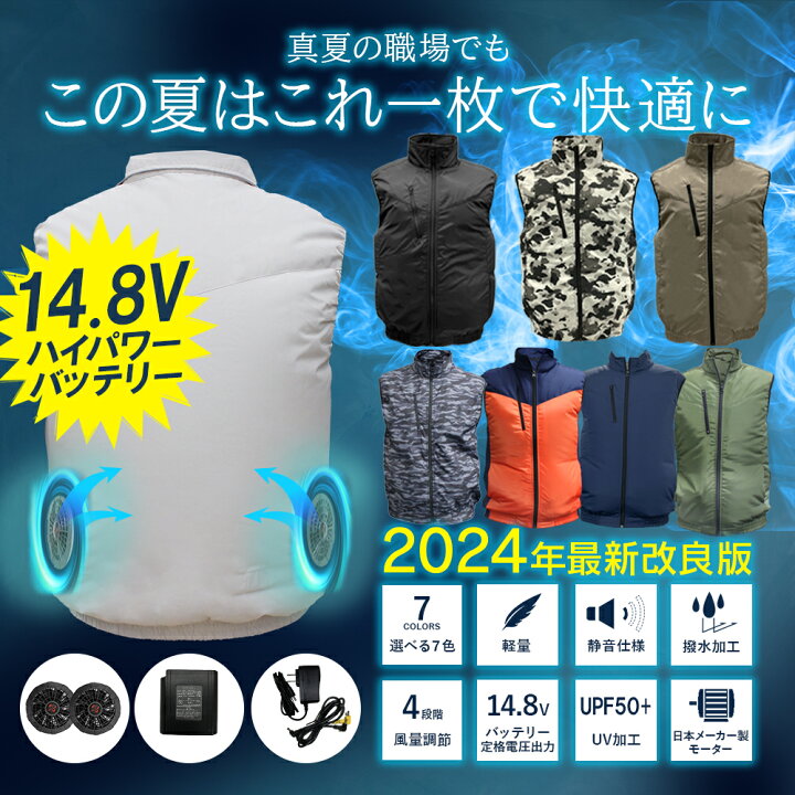 楽天市場】【フルセット】【2024年最新版】 空調ベスト 電動 ファン 