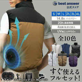 【2025年最新改良版】【フルセット】 空調ベスト 電動 ファン付き 14.8V 空調ウェア ベスト UVカット 作業服 セット 大きいサイズ S 3L 作業 着 熱中症 アウトドア プレゼント 夏 男女兼用 メンズ レディース 扇風機 軽量 クールウェア 最強