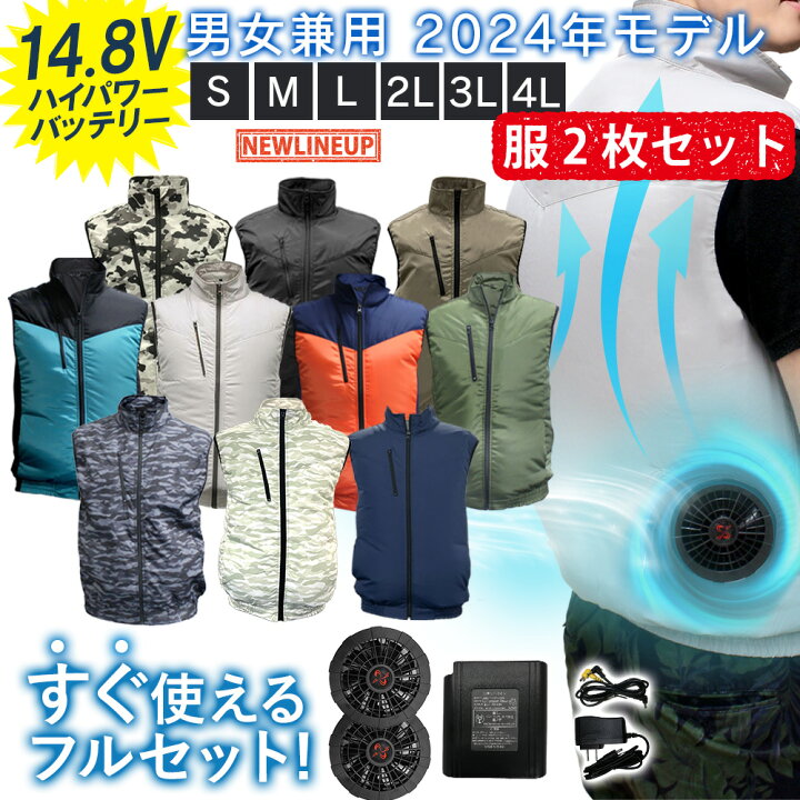 楽天市場】【服2枚+ファンバッテリーセット】 【2024年最新版 