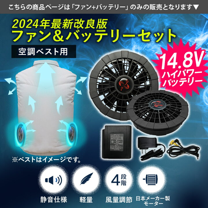 楽天市場】【汎用】 空調作業服用 ファン バッテリーセット 空調ベスト 