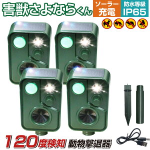 \100名様限定1000円OFFクーポン発行中♪/【8月21日新発売】【120度広範囲感知】【ベストアンサー公式】 4台セット 野良猫 撃退 猫よけ 撃退器 超音波 センサー 猫よけ対策 光 音 ソーラー 野