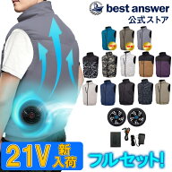 ＼99％OFFクーポン！先着1名　6/11 20時～／【最新ハイパワー21V改良版】【フルセット/即納】 空調ベスト…