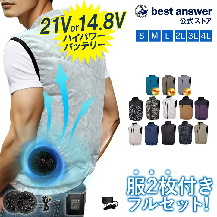 楽天市場】【服2枚+ファンバッテリーセット】【最新版】【ベスト 