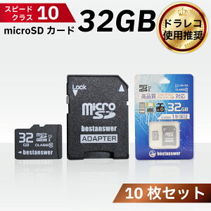 y܂Ƃߔp 10Zbgz microSDJ[h 32GB Class10 [J[h hCuR[_[p fW^Jp rfIJp ЃhRwő }CNSDJ[h bestanswer