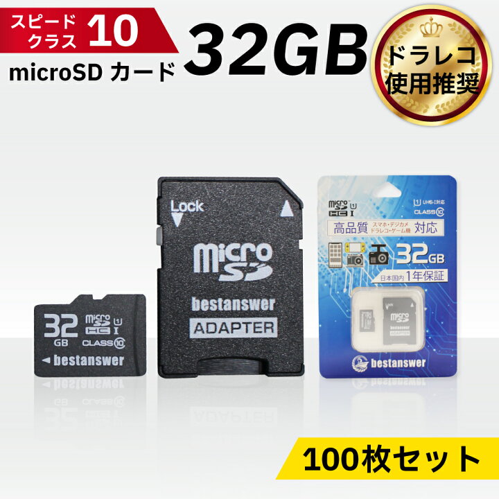 楽天市場】【まとめ買い用 100枚セット】 microSDカード 32GB Class10 