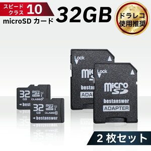 y܂Ƃߔp 2Zbgz microSDJ[h 32GB Class10 [J[h hCuR[_[p fW^Jp rfIJp ЃhRwő }CNSDJ[h bestanswer