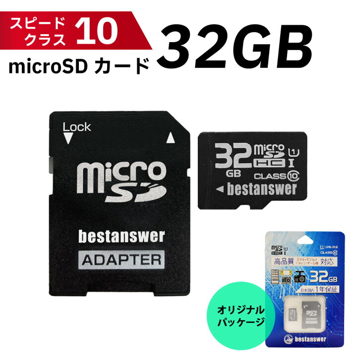楽天市場】【ランキング1位】 microSDカード 32GB Class10 microSDHC  