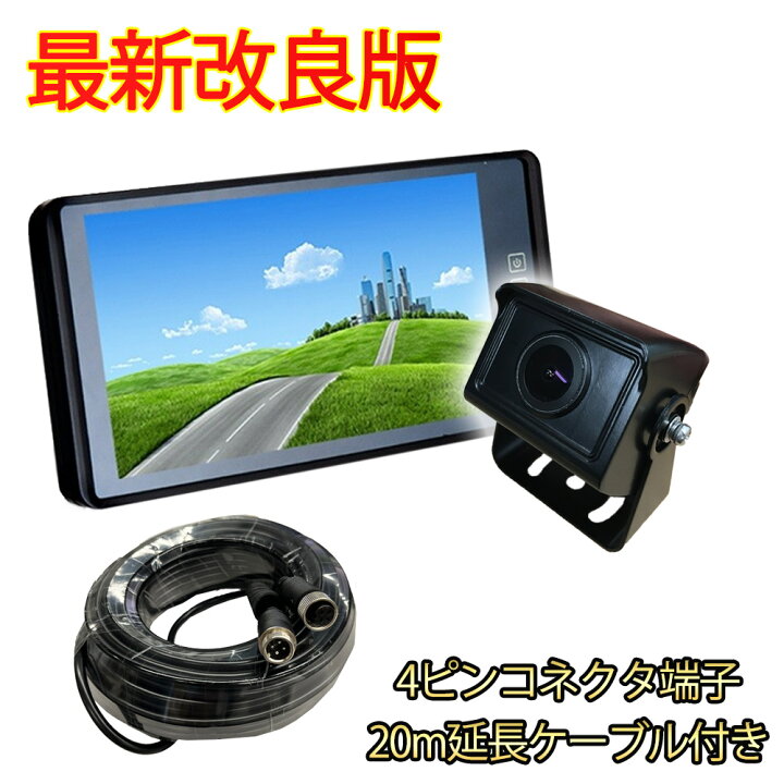 楽天市場】バックモニター(9インチ)とバックカメラ(広角170度)のセット 