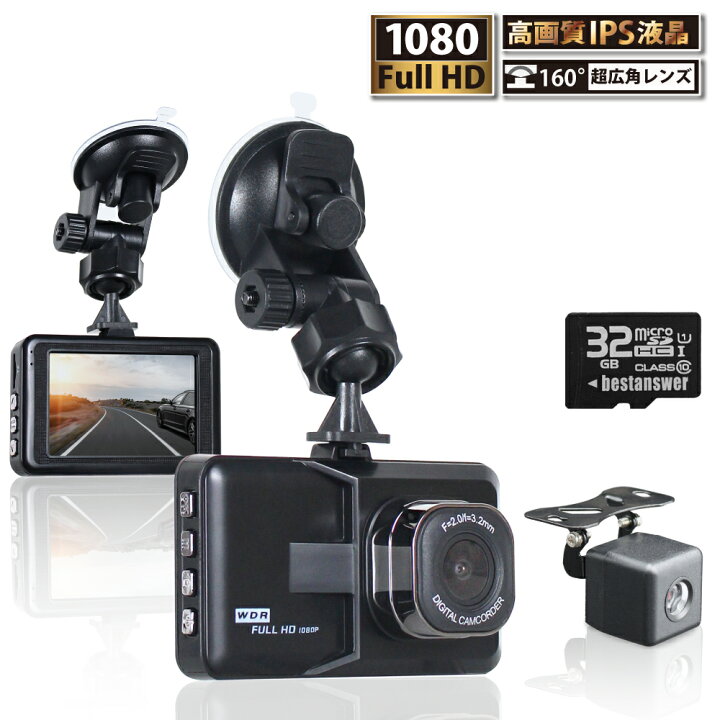 楽天市場】【SDカード 32GB付 】【即納】 ドライブレコーダー 前後録画 