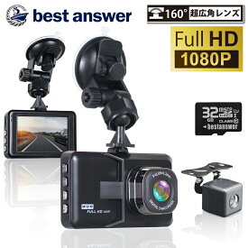 【SDカード 32GB付 】【即納】 ドライブレコーダー 前後録画 吸盤取り付け コンパクト モニター3インチ フルHD 高画質 1080P 広角160度 エンジン連動 上書き録画 Gセンサー搭載 IPS W録画 前後カメラ リアカメラ バックカメラ付き 2カメラ 車内 カー用品 12V/24V対応 父の日