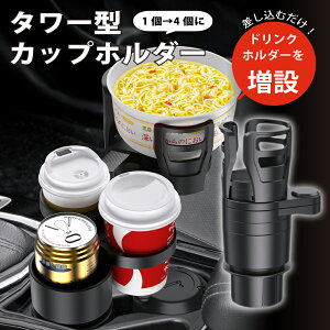 車 ドリンクホルダー 紙パックの人気商品 通販 価格比較 価格 Com