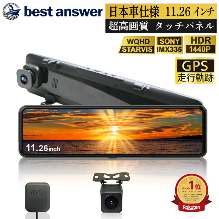 楽天市場】【 超高画質 】【GPS走行軌跡対応】 ミラー型 ドライブ 