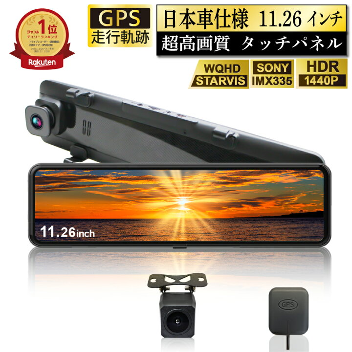 楽天市場】【 超高画質 】【GPS走行軌跡対応】 ミラー型 ドライブ 