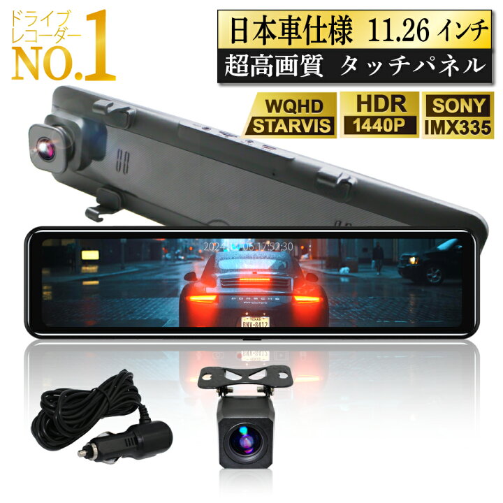 楽天市場】【ランキング1位】【 超高画質 】 ミラー型 ドライブ 