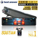 【ランキング1位】【 超高画質 】 ミラー型 ドライブレコーダー 前後 同時録画 2カメラ デジタル インナーミラー ベストアンサー ドラレコ タッチパネル 11.26インチ SONYセンサー WQHD 800万画素 ループ/上書き/常時/衝撃感知/駐車監視 日本車 売れ筋