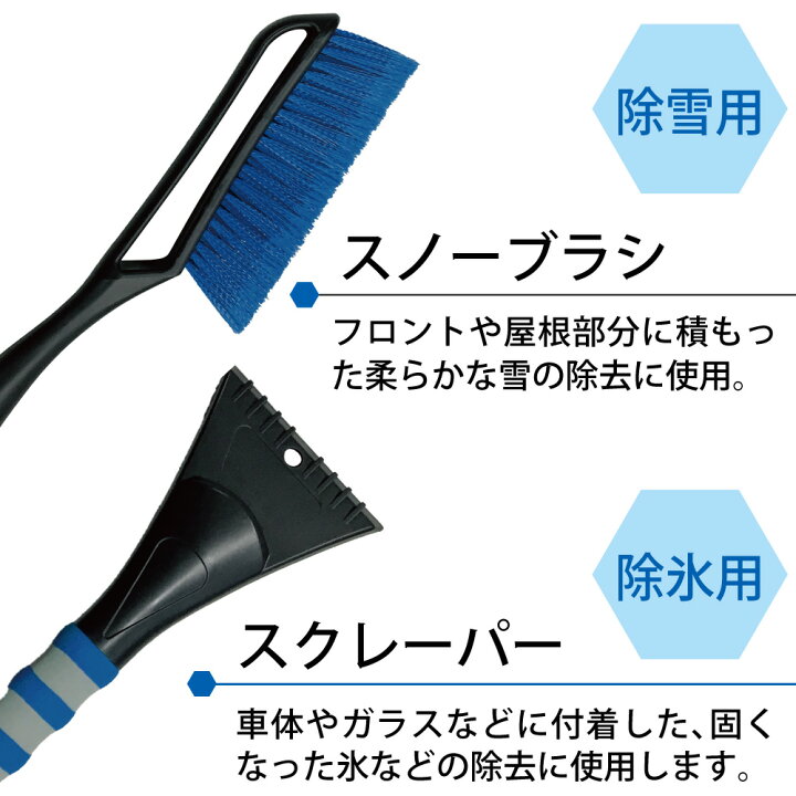 楽天市場 スノーブラシ 除雪ブラシ スクレーパー スクレイパー 脱着 両用 コンパクト 除雪 除氷 除霜 小型車 中型車 大型車 アイススクレーパー 雪かき 雪下ろし 氷剥がし カー用品 雪 ブラシ 得選館 楽天市場 スノーブラシ 除雪ブラシ スクレーパー スクレイパー 脱着 両用 コンパクト 除雪 除氷 除霜 小型車 中型車 大型車 アイススクレーパー 雪かき 雪下ろし 氷剥がし カー用品 雪 ブラシ 得選館