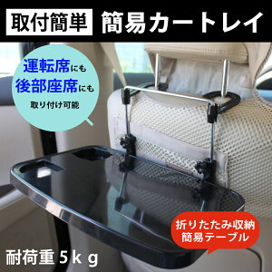 トレイ 後部座席 カー用品の人気商品 通販 価格比較 価格 Com