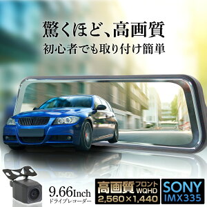 �y���[�z �h���C�u���R�[�_�[ �~���[�^ �O�㓯���^�� ���掿 9.66�C���` SONY�Z���T�[ ���{�Ԏd�l �h�����R �O�� ���ԊĎ� �J���� �~���[��̌^ �^�b�`�p�l�� ���[���~���[ 12V 24V �~���[ �f�W