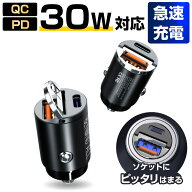 【ランキング1位】 シガーソケット usb 小型 カーチャージャー 車載充電器 アクセサリーソケット 2口 USB…