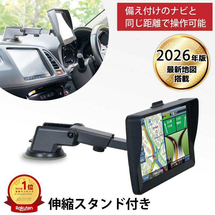 楽天市場】【 2025年最新版地図搭載】【19冠達成!!】【伸縮スタンド  