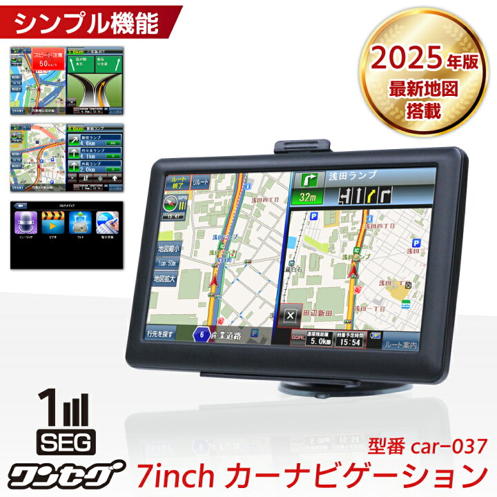 楽天市場】【1月発売新商品】 静電式 カーナビ 7インチ 2025年最新地図 