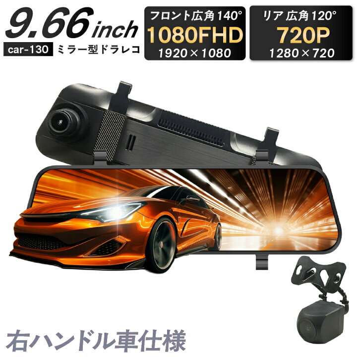 楽天市場】【良コスパ】 ドライブレコーダー ミラー型 前後同時録画 高 