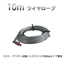 楽天市場】ワイヤーロープ 10mの通販