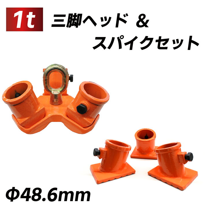 楽天市場】三脚ヘッド 固定用ベースセット 1t 定格荷重 適用支柱 約 