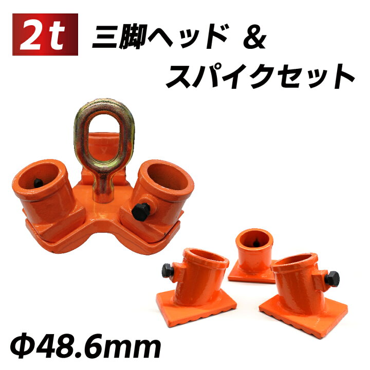 楽天市場】三脚ヘッド 2t 定格荷重 適用支柱 約48.6mm ベストアンサー 