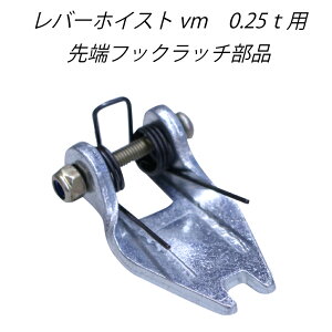 ���o�[�z�C�X�g VM�V���[�Y 0.25ton �p�O��~�� �����p �x�X�g�A���T�[ �P�i�i��lh-vm025