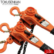 レバーホイスト 1t 2台 1ton 1トン 1.0t 1000kg チェーン ローラー チェーンブロック レバー式ブロック …