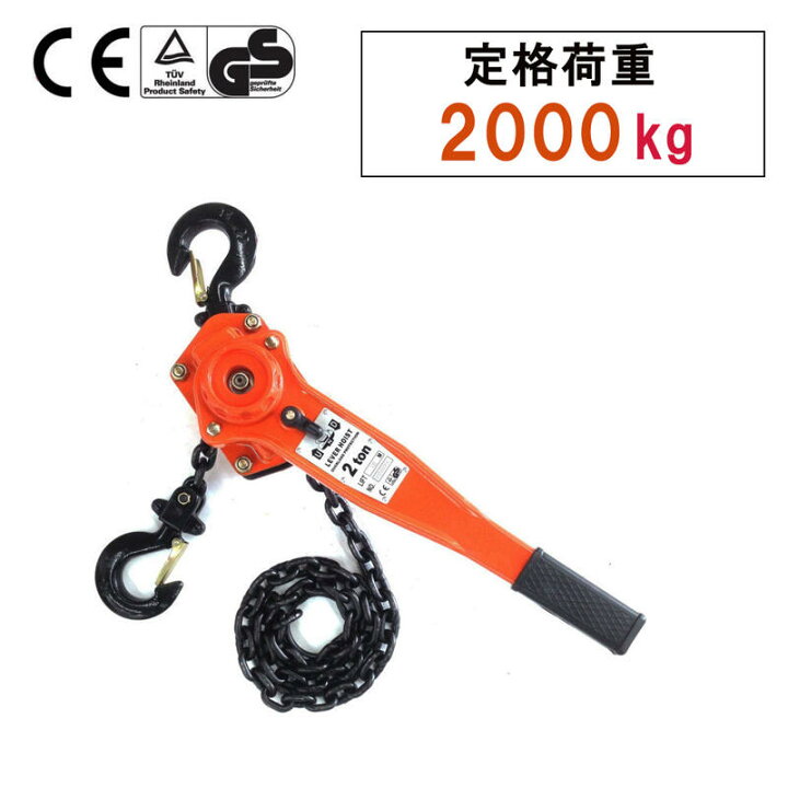 楽天市場】レバーホイスト 2t 1台 2ton 2トン 2.0t 2000kg チェーン 