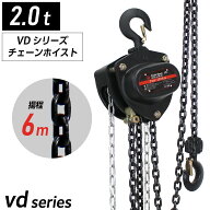 手動式チェーンブロック 2ton 6m ベストアンサー グレード80 軽量 小型 VD レバーホイスト 高品質 チェー…