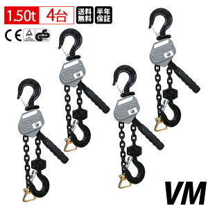 4��Z�b�g ���o�[�z�C�X�g 1.5t 1.5m 1500kg �x�X�g�A���T�[ VM �y�� �`�F�[�����[���[ ���i�� �`�F�[���u���b�N ���o�[���u���b�N �ג��@ �K�b�`�� �������� �`�F�[������1.5m �������� �l�C �ג�