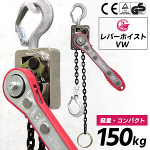 ���o�[�z�C�X�g 0.15t 1m 150kg �x�X�g�A���T�[ VW �y�� �`�F�[�����[���[ ���i�� �`�F�[���u���b�N ���o�[���u���b�N �ג��@ �K�b�`�� �������� �`�F�[������1m �������� �l�C �ג��� �Œ� �ʒu