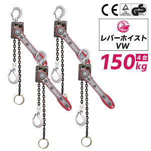 4��Z�b�g ���o�[�z�C�X�g 0.15t 1m 150kg �x�X�g�A���T�[ VW �y�� �`�F�[�����[���[ ���i�� �`�F�[���u���b�N ���o�[���u���b�N �ג��@ �K�b�`�� �������� �`�F�[������1m �������� �l�C �ג��� 
