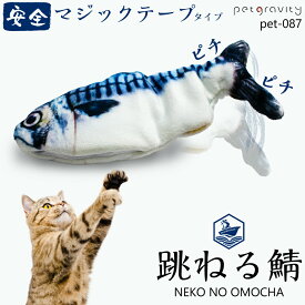 猫 おもちゃ 魚 動く ネコ オモチャ 電動 一人遊び 室内遊び 運動不足 解消 ストレス 発散 ぬいぐるみ 魚型 最新 ムービングフィッシュ