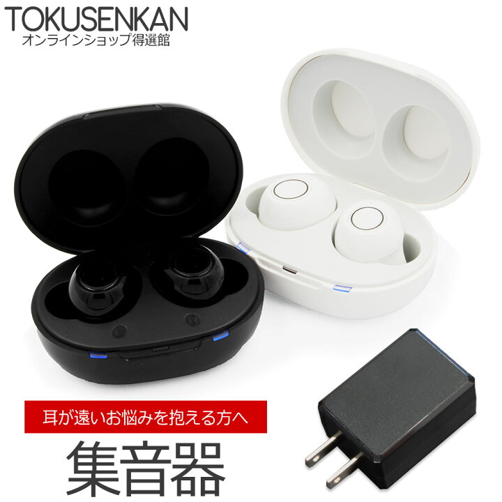 楽天市場】【最短当日出荷】【即納】 集音器 初期 オシャレな 