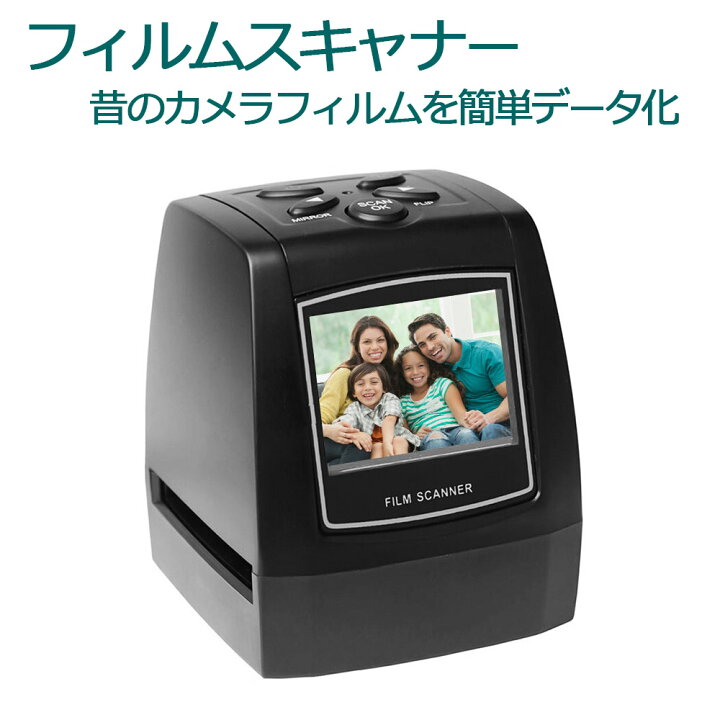 楽天市場】ランキング1位 受賞 フィルムスキャナ 写真スキャン 
