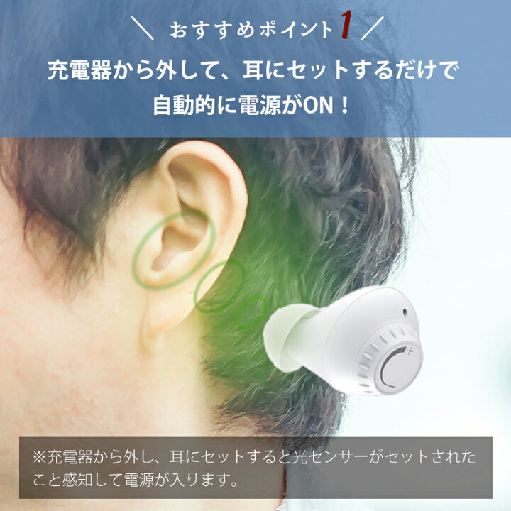 楽天市場】【 簡単操作 !】 集音器 充電式 ワイヤレス イヤホン 耳穴式 コンパクトな充電ケース ダイヤルで簡単音量調整 音量調整左右独立【 ソーイージー集音器 】 小型 軽量 充電池式 左右両耳 USB充電 ACアダプタ付き 充電ケース 敬老の日 : 得選館 楽天市場】【 簡単操作 !】 集音器 充電式 ワイヤレス イヤホン 耳穴式 コンパクトな充電ケース ダイヤルで簡単音量調整 音量調整左右独立【 ソーイージー集音器 】 小型 軽量 充電池式 左右両耳 USB充電 ACアダプタ付き 充電ケース 敬老の日 : 得選館
