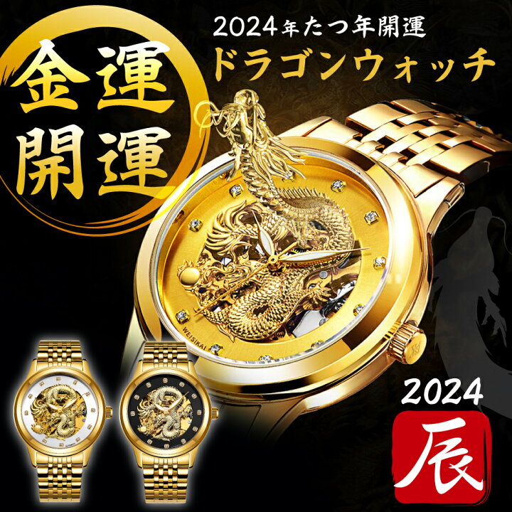 楽天市場】昇竜スケルトン ドラゴンウォッチ メンズ ゴージャス 腕時計 