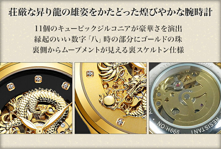 楽天市場】昇竜スケルトン ドラゴンウォッチ メンズ ゴージャス 腕時計 