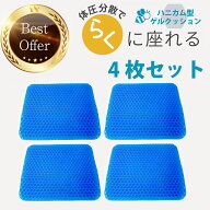 【お得な4枚セット＆ カバー付き 】 ゲルクッション ジェルクッション ベストアンサー ワイド クッション…
